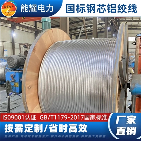 高导电率钢芯铝绞线JL/G1A-300/15