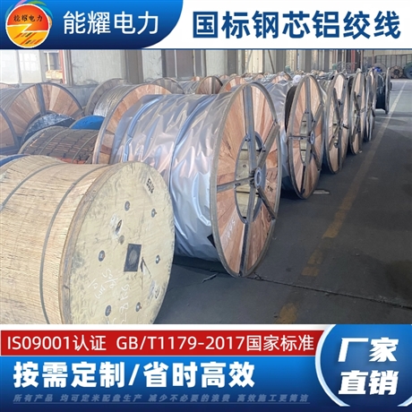 铝绞线JL3/G1A-10/2