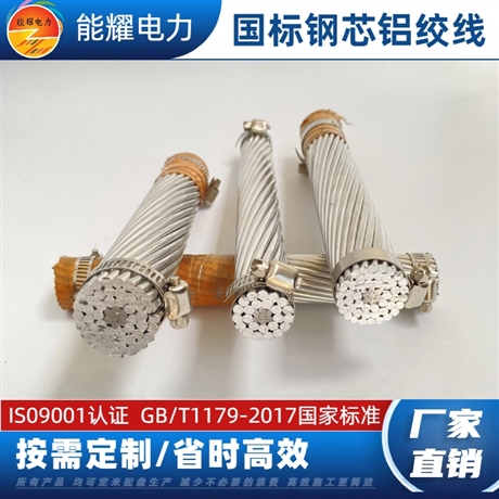 铝包钢芯耐热铝合金绞线JL3/G1A-315/22