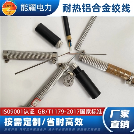 高强度铝合金绞线JL/LB20A-315/22