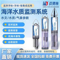 海洋水质在线监测仪 河流水库湖泊水深流速气压 多因子在线监测