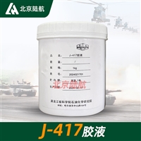 J417胶液 黑化院 良好的粘接性 1kg/桶