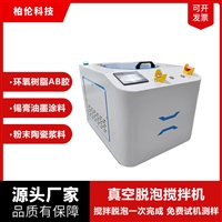 小型实验室用真空脱泡搅拌机350ML容量