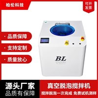 柏伦科技真空脱泡搅拌机1000ML容量
