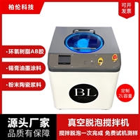 2000ML容量中型真空脱泡搅拌机