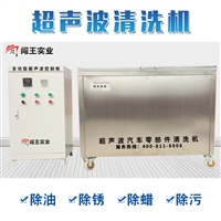 闯王chaosheng波清洗机  医疗行业清洗设备