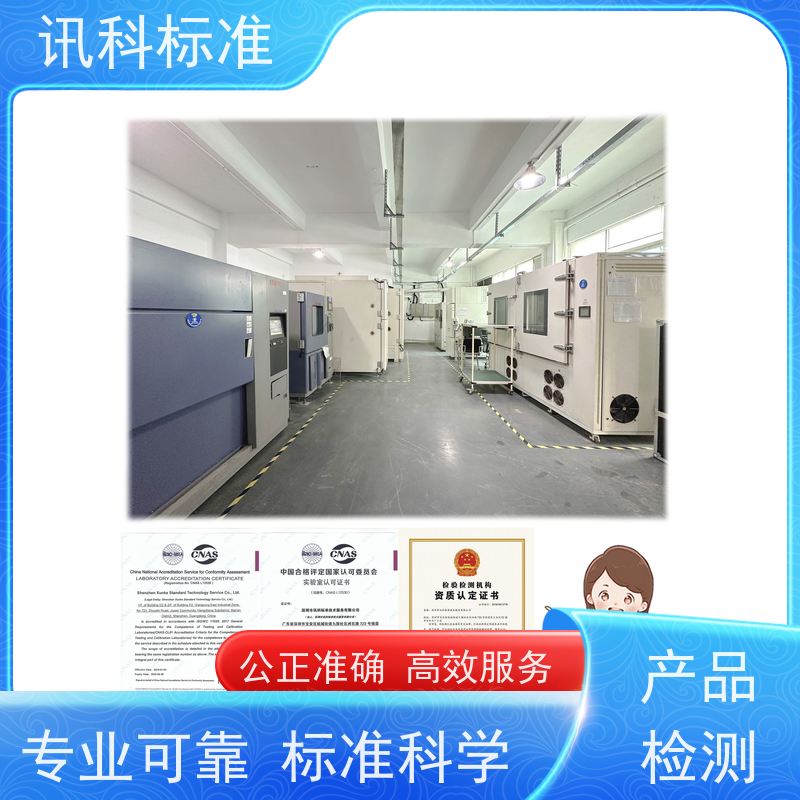 深圳 第三方检测机构 报告办理 测试有哪些项目