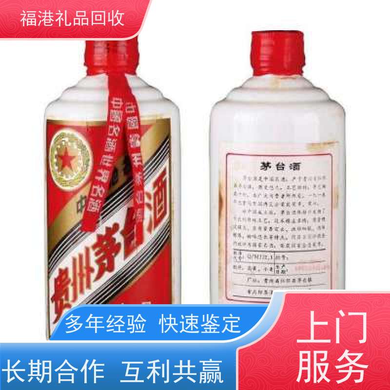 回收茅台酒 福港礼品定制 独特“限量酒回收”方案 适合私人收藏 皮质包装 手感舒适 