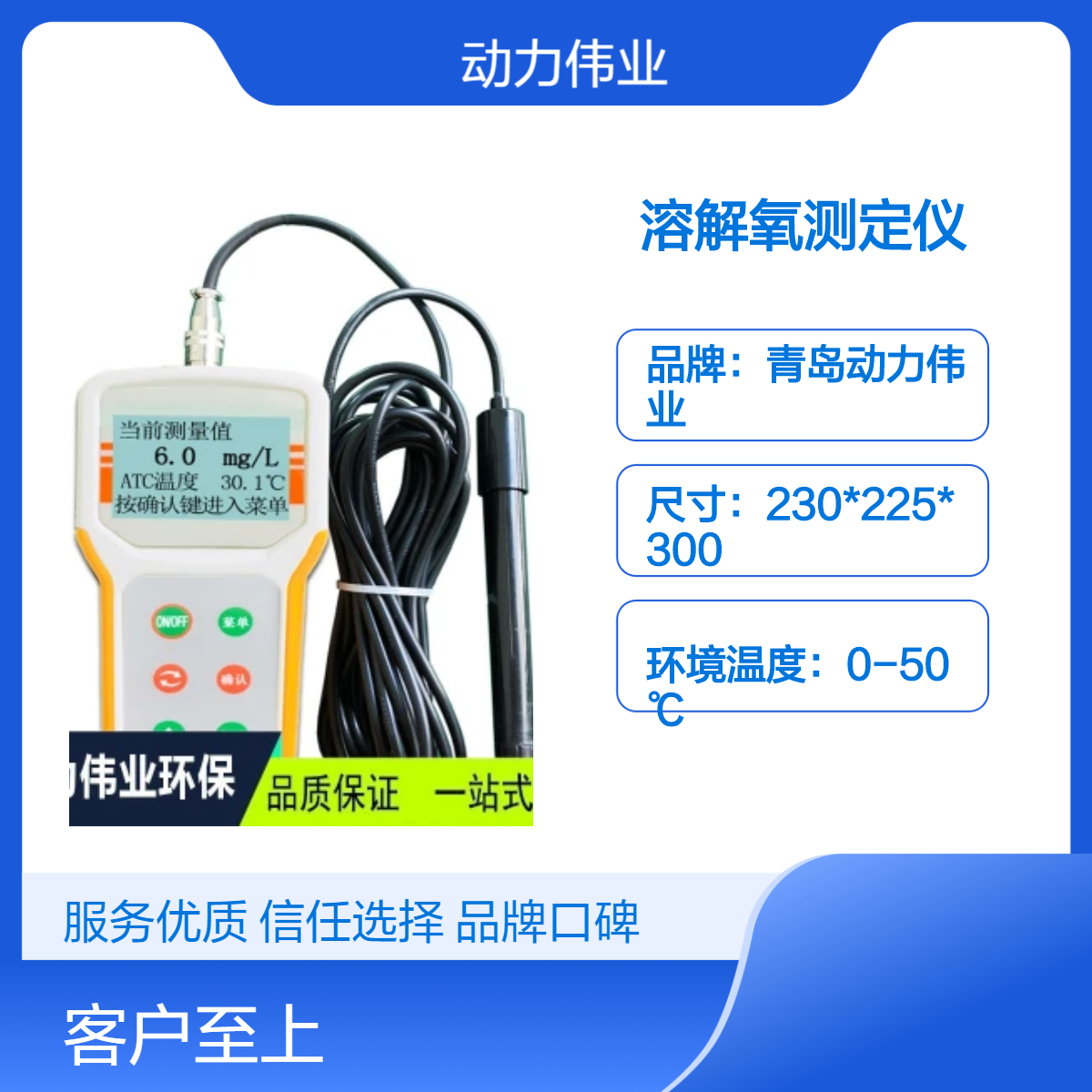 DL-DO100便携式溶解氧仪极谱型覆膜式溶氧电极