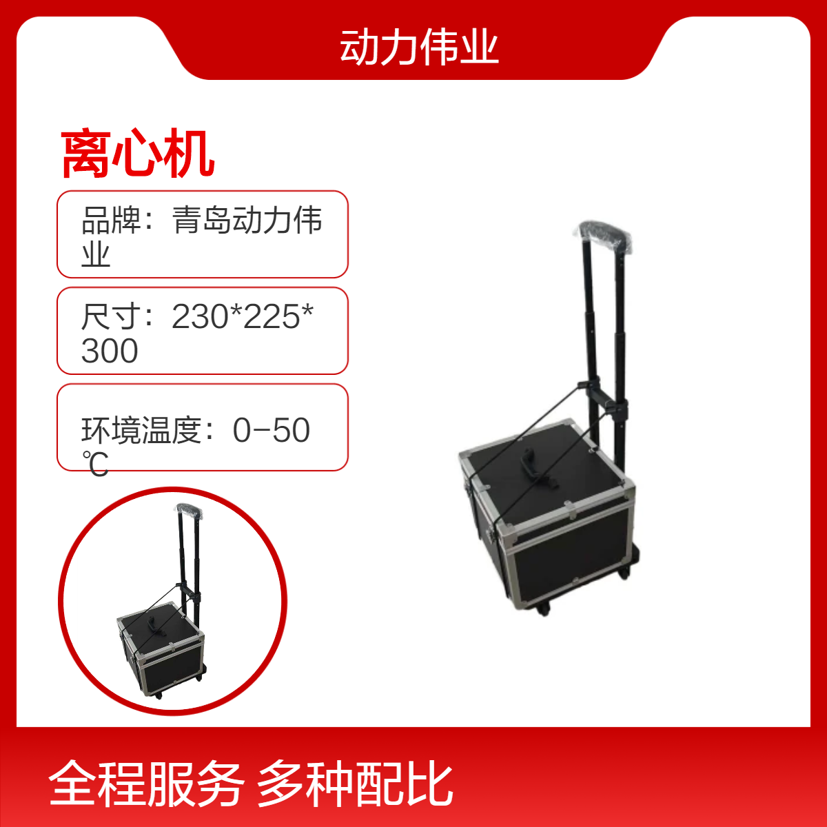 地表水采集DL-LX912型便携式离心机内置电源带拉杆车