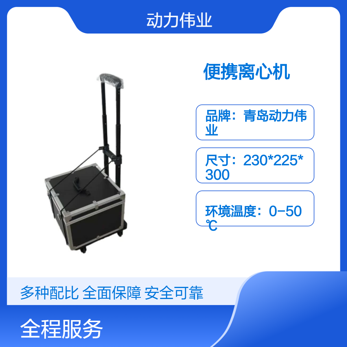 地表水总磷现场前处理技术规定DL-LX912便携式离心机