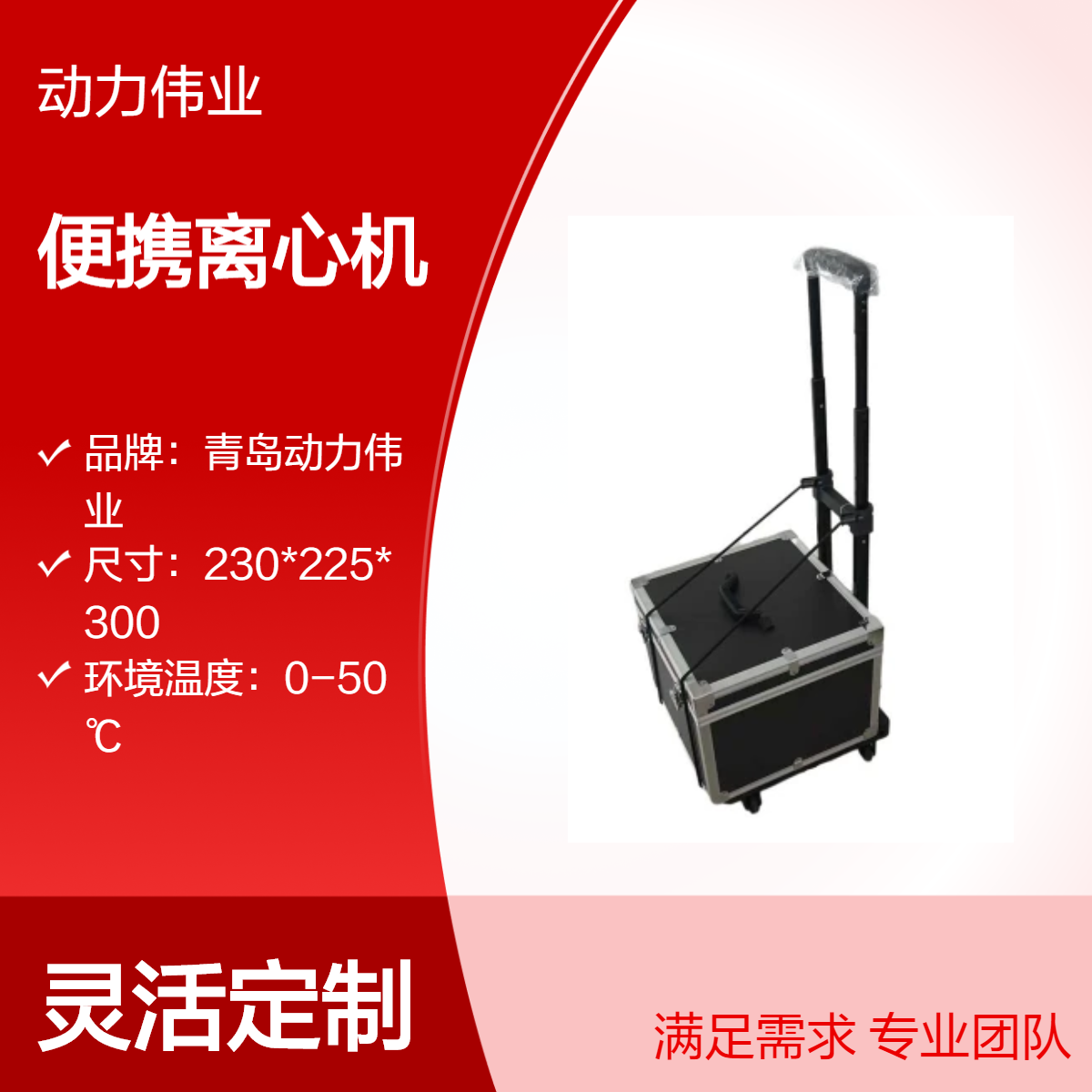 地表水总磷DL-LX912型便携式离心机内置电源带拉杆车