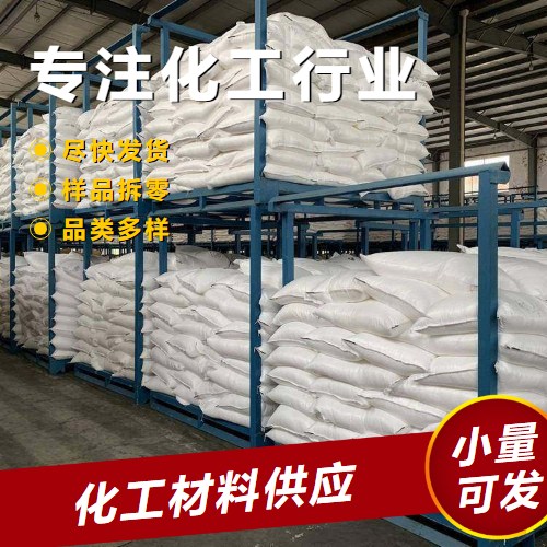 62-76-0 99% 草酸钠 样品拆零 络合剂 白色粉末 优势供应