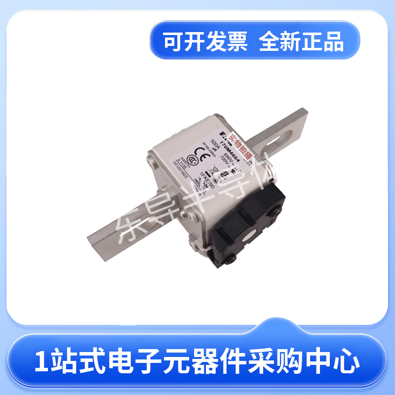 进口伊顿170M4664 巴斯曼170M4665 熔断器170M4666 170M4667现货23+