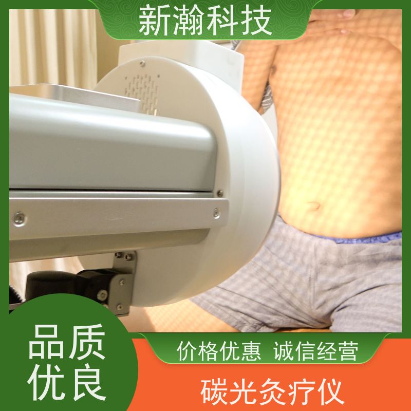 新瀚科技 光子治疗设备 碳光强度1-18可任意调节 创面修复