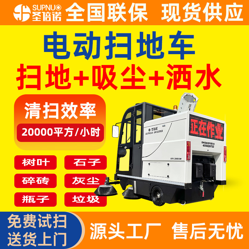 圣倍诺道路扫路车 小型清扫机 三轮电动扫地车 新能源驾驶室厂区  清扫速度快