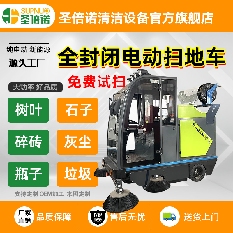 圣倍诺道路清扫车 锂电扫路机 新能源驾驶室厂区 四轮电动扫地车 无人洗地机