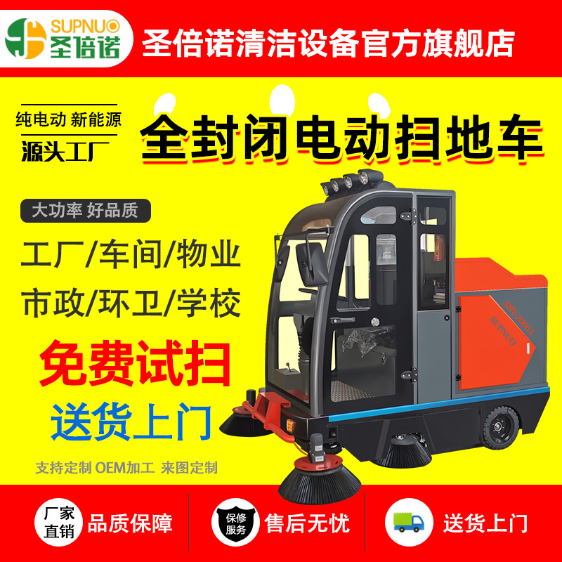 圣倍诺道路清扫车 新能源驾驶室厂区 高压冲洗电动扫地车  品质优 半封闭扫路机
