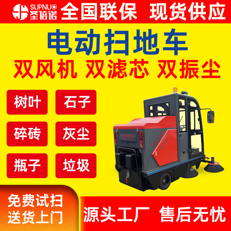 圣倍诺马路扫地机 免维护铅酸扫地机 粉尘树叶清扫车 无人驾驶式电动扫地车  维保简单