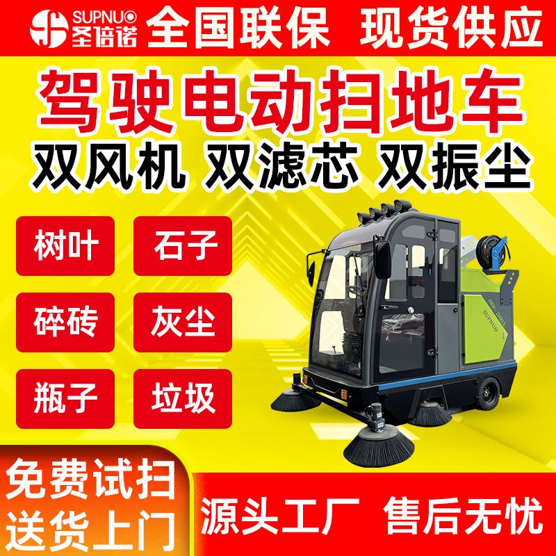 圣倍诺道路清扫车 效率高 扫雪车  售后无忧 煤矿扫路机 四轮电动扫地车