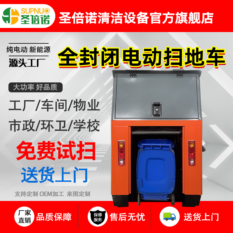 圣倍诺道路清扫机 砼站扫地机 封闭电动驾驶式 四轮电动扫地车  售后无忧