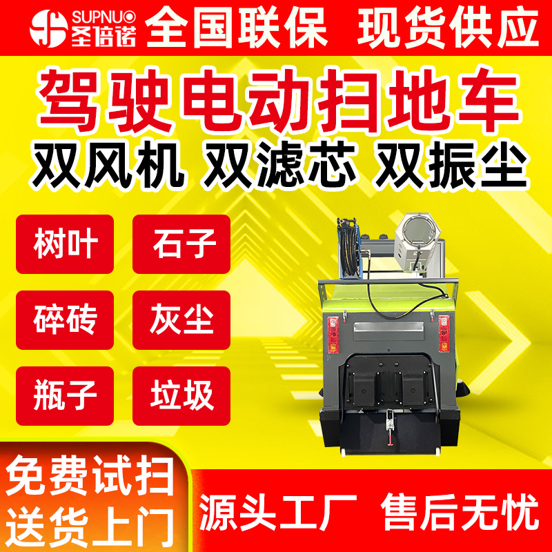 圣倍诺道路清扫车  维保简单 工厂大型驾驶式 多功能电动扫地车 锂电扫路机