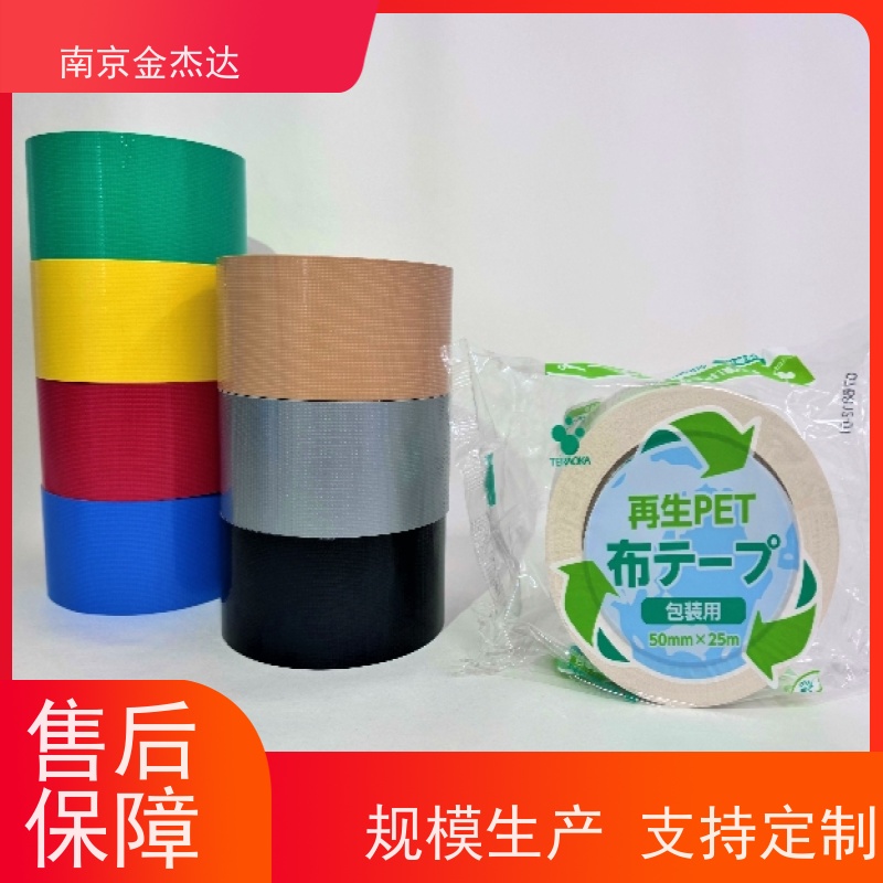 TERAOKA品牌631S#25 黄色布可再生PET胶带金杰达长期供应日本原装进口