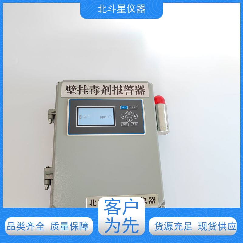 北斗星仪器 防化器材供应壁挂毒剂报警器地下室人防专用
