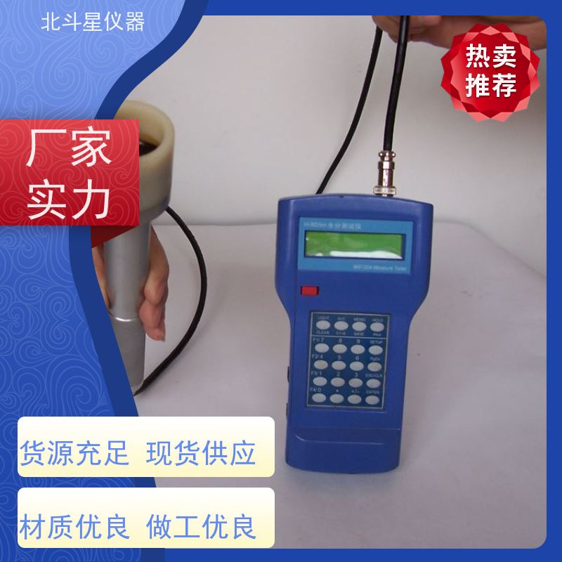 北斗星仪器 便携式 微波法水分浓度测试仪 抗干扰能力强