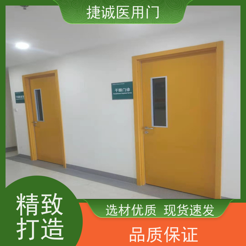 捷诚 医院钢门 木质医疗门 钢质子母门