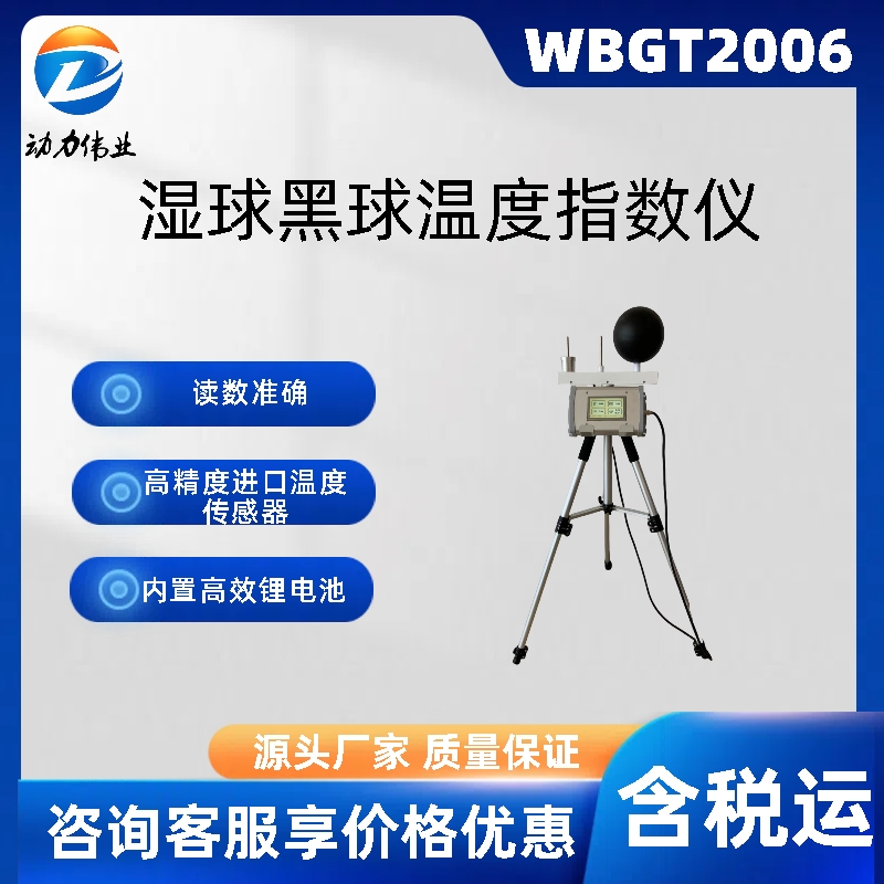 黑球热指数仪 DL-WBGT湿球黑球温度计精度高
