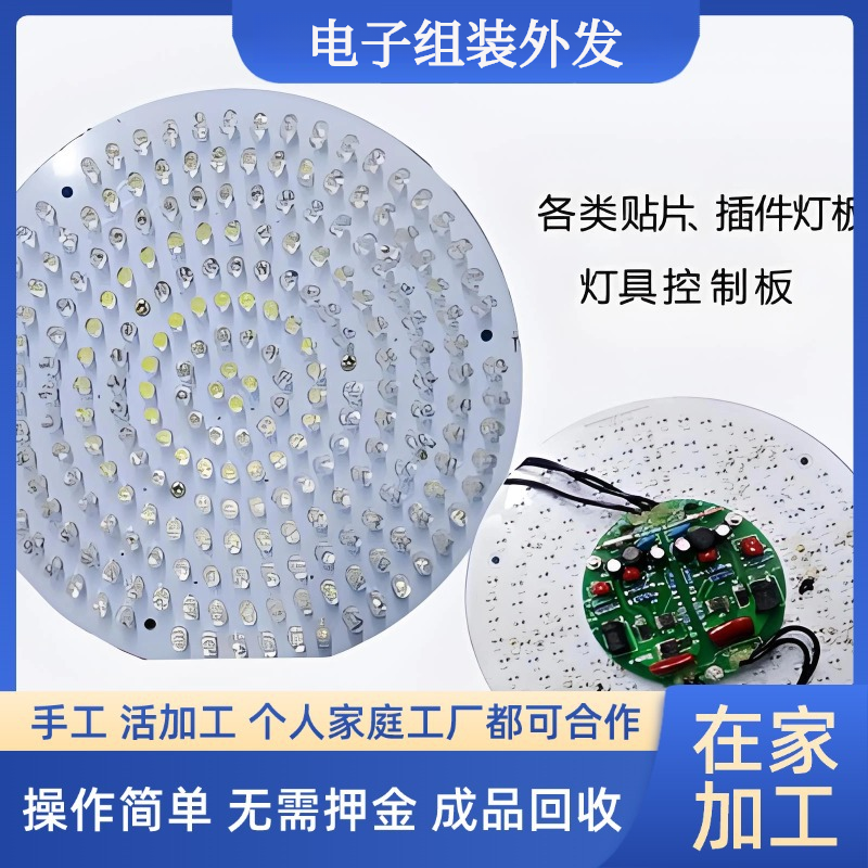 电路板焊接加工 在家代加工组装 长期合作 免押金