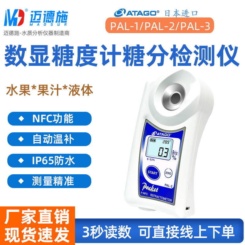 爱拓数显糖度计 日本进口水果折光仪 便携式数字式折射仪 甜度检测