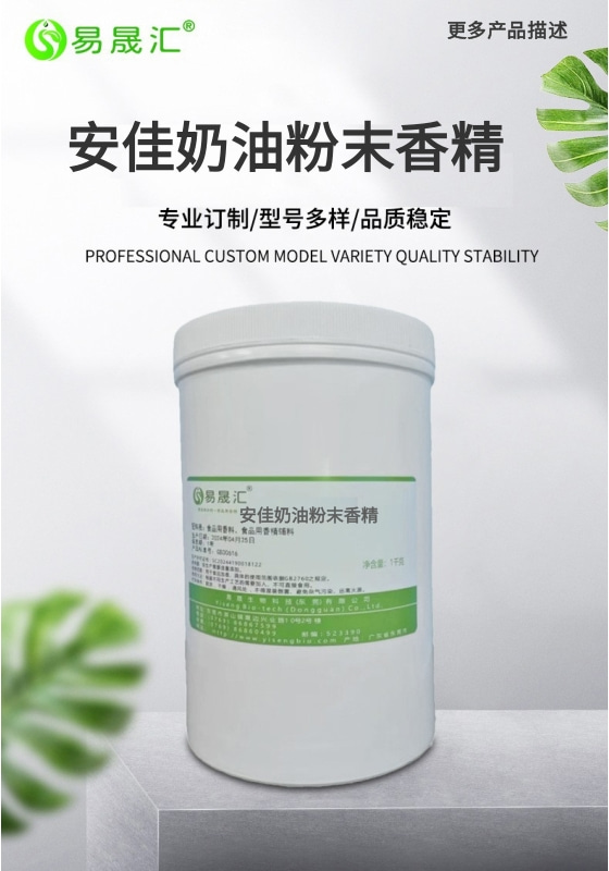 易晟汇 食品级 安佳奶油粉末香精 香气浓郁自然