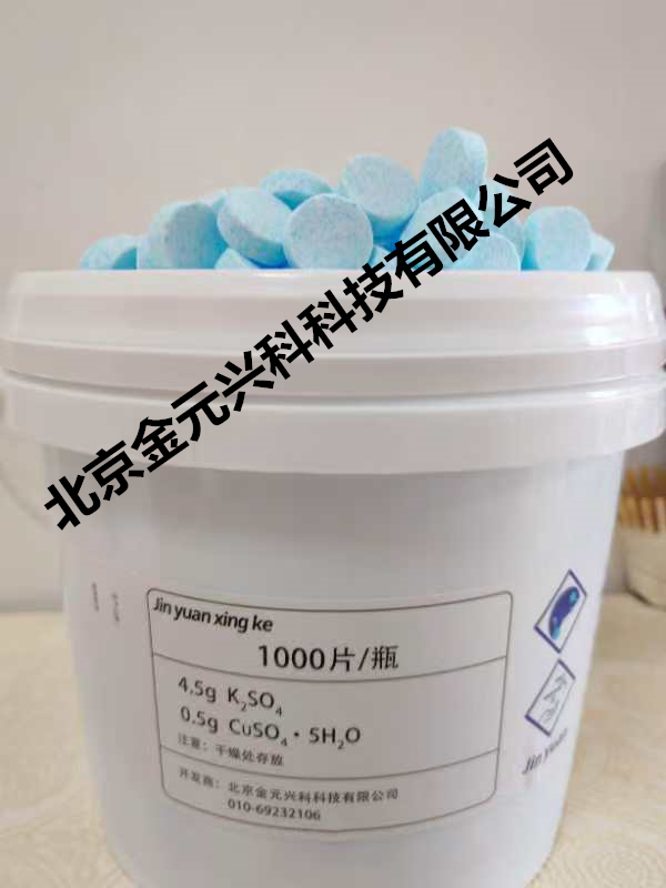 定氮高效催化片 1000片/盒 B型 钾4.5g铜0.5g