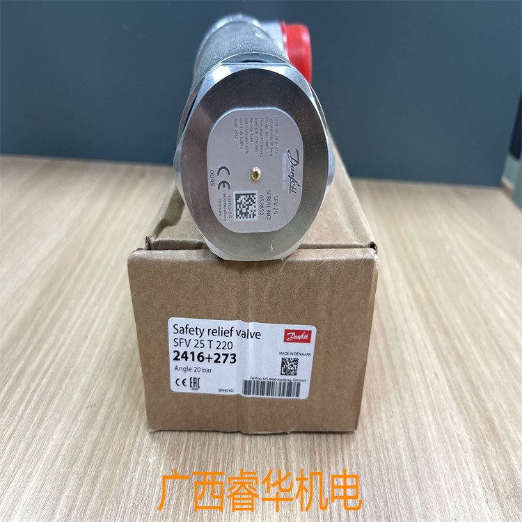丹佛斯SFV25T220安全泄压阀，工业制冷安全守护专家