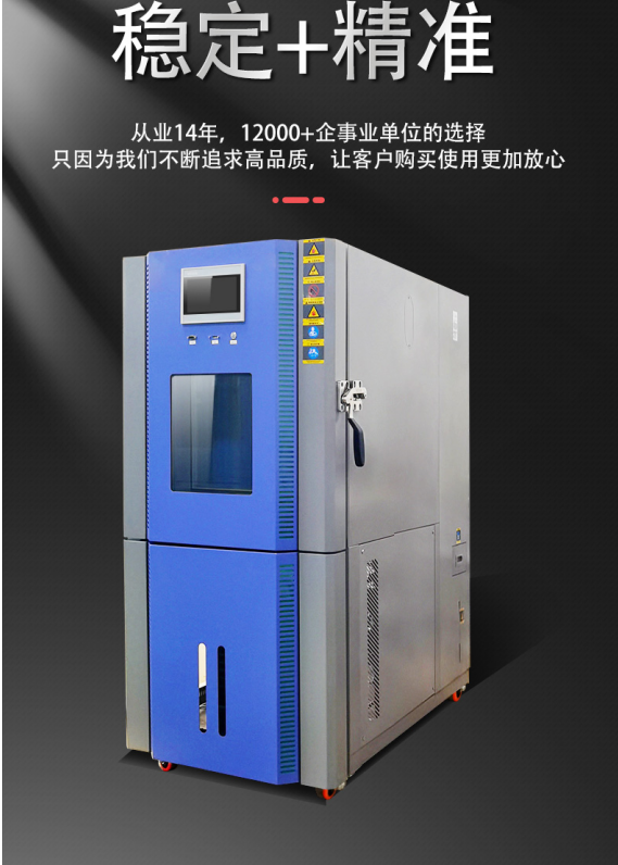 可程式高低温恒温恒湿试验