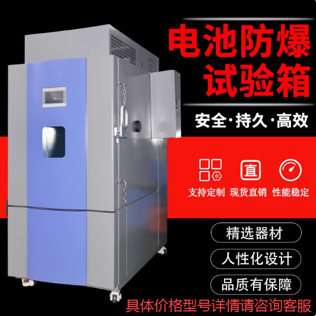 防爆高低温试验箱