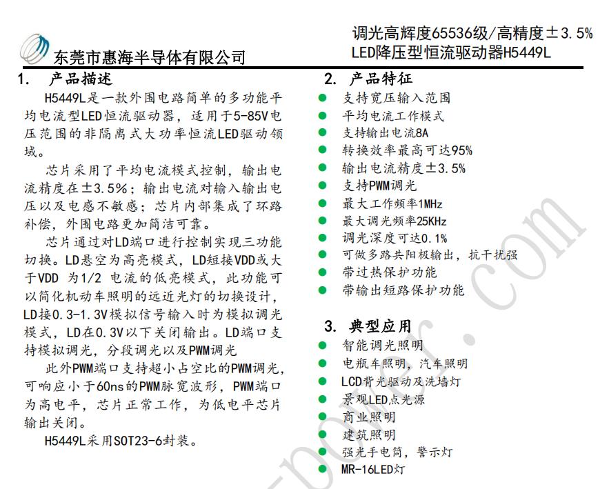 输入DC10.8-30V/输出DC6V5.4A工作灯H5449L 可做多路共阳极输出