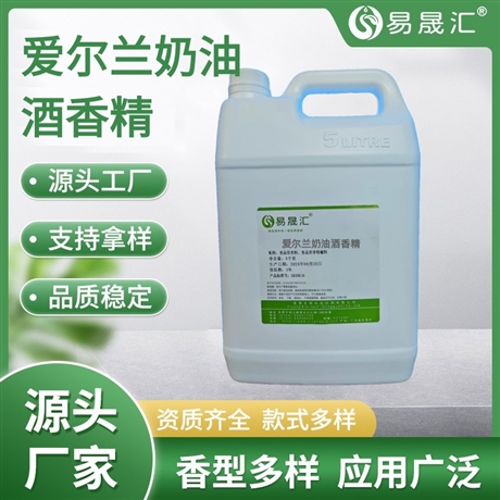 易晟汇 食品级  爱尔兰奶油酒香精