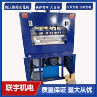 布料海绵熔接切边机 海绵面料复合热合成型机