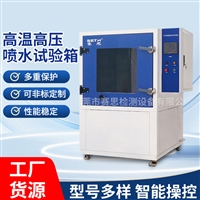 赛思SETH防水试验机SE-IPX9K