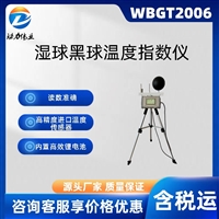 湿球黑球温度指数仪 DL-WBGT含支架直接出数