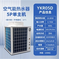 5匹空气能热泵 功率4.7千瓦制热量18.8kw 高效换热器