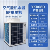 6匹空气能热泵 直热式/循环式 制热量22kw 产水量473升