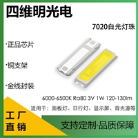 单色7020双芯白光灯珠1W3V面板日行灯显示屏光源 四维明光电