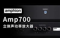 Amphion AMP700 立体声功率放大器