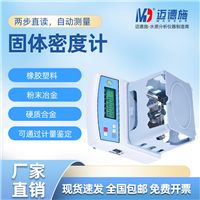 电子固体密度计 塑料橡胶海绵陶瓷颗粒比重计 高精度测量仪