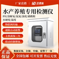 在线水产检测仪 鱼塘养殖PH氨氮浊度 多参数水质检测仪实时监测