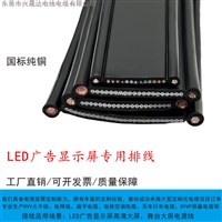 纯铜电脑排线、LED广告显示屏专用排线